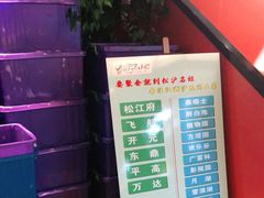 -松沪名灶·豆浆鱼头·新上海菜(飞航吾悦广场店)