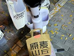 -原麦山丘(新中关店)