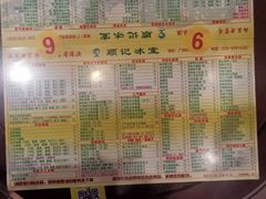 菜单-顺记冰室(宝华路店)