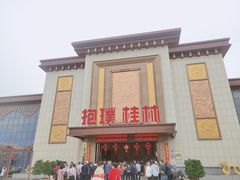 -抱璞文化展示中心