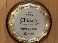 -老吉士酒家(天平路店)