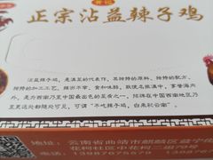 -正宗沾益辣子鸡老字号
