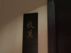 -萬國春·中菜馆(颐和公馆店)