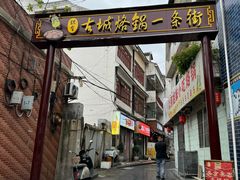 -美食美客土烙锅店·老字号