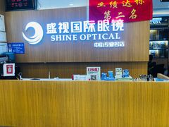 -盛视视光中心(东中街店)