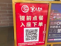 -京天红酒家(虎坊路店)