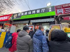 -同来顺烧烤餐厅(哈尔滨道店)