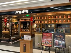 门面-呷哺呷哺 黄金牧场 (回龙观港龙店)