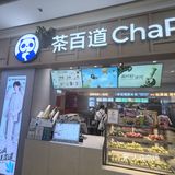好心情从一杯奶茶开始