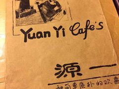 -源一咖啡馆(麒麟巷步行街店)