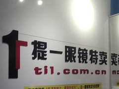 -提一眼镜·蔡司·依视路(小寨店)