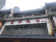 -西新饭店(城中店)