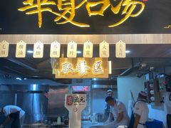 -德元兰州纯汤牛肉面(深圳首店)