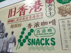 -孖记茶档·热腾茶餐(荔湾领展广场店)