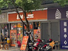 -巷仔内·台湾卤肉饭(七宝店)