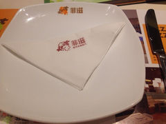 iphone_upload_pic-菲滋意式餐厅(鄞州印象城店)