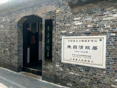 -朱自清故居