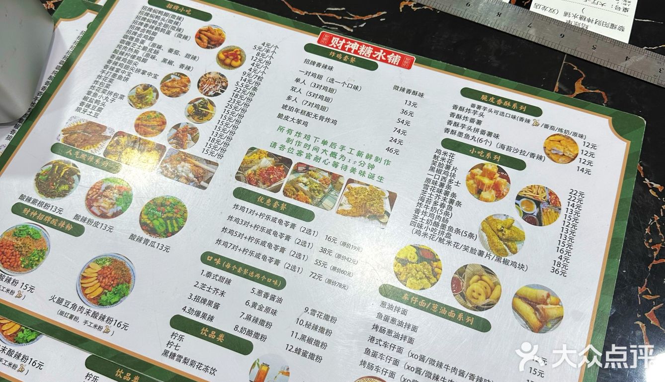 又招财又招桃花的财神糖水铺你去没？