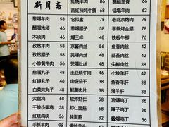 -新月斋(豆瓣胡同店)