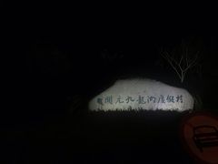 -宁波九龙湖开元度假村