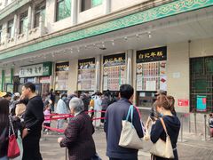 -清真·白记年糕(牛街北口店)