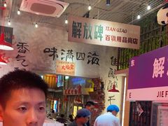 -江北北火锅馆·公路夜市(魏公村店)