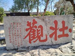 -云龙山