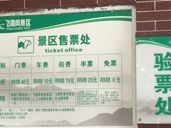 价目表-飞霞风景名胜区