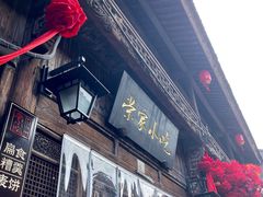 -荣家小吃(紫阳街店)