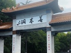 -善卷洞风景区
