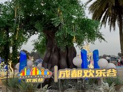-成都欢乐谷