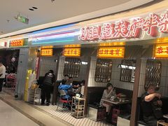 -沙胆彪炭炉牛杂煲(上海日月光广场店)