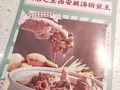 -九孔·筒骨莲藕汤锅(大明宫万达店)