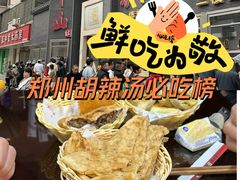 -方中山胡辣汤(顺河路店)