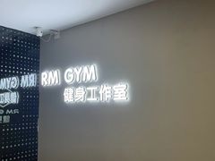 -RM GYM健身私教馆(白云元立方创意园店)