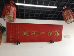 -美味斋(西北街店)