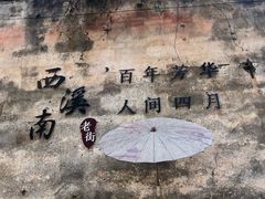 -西溪南古村落