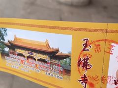 -玉佛苑
