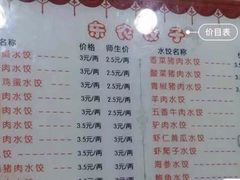 -东北农业大学饺子园