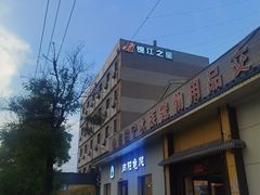 -锦江之星(济南大明湖店)