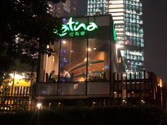 -拉蒂娜·巴西牛排馆 Latina·Brazilian Steakhouse(陆家嘴旗舰店)