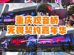 -观音桥步行街
