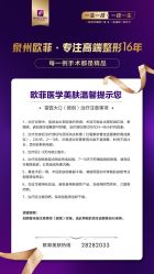 点击看大图 -泉州欧菲医疗美容