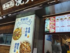 -寻裕记·现炒浇头面(人民广场店)