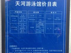 -天河体育中心游泳馆