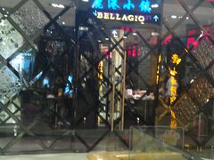 -鹿港小镇(悠唐店)