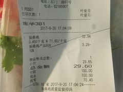 账单-振鼎鸡(福州路店)