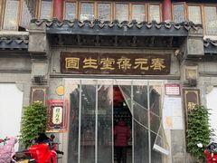 -固生堂中医连锁·推拿正骨·针灸艾灸(崇安寺分院)