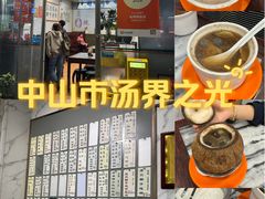 -益寿炖品店