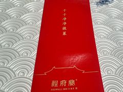 -程府宴(南长街四合院店)